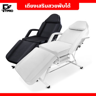 เตียงเสริมสวยพับได้ รุ่น D4 ปรับได้หลายระดับ beauty salon bed เตียงนวดทั่วไป