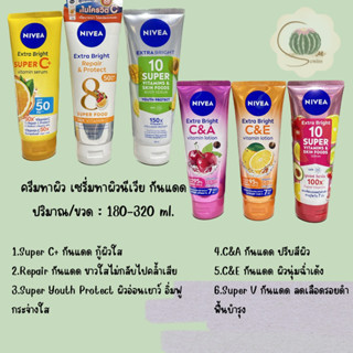 Nivea ครีมทาผิว เซรั่มทาผิว ทากันแดด ทาหลังออกแดด (เลือกสูตร)