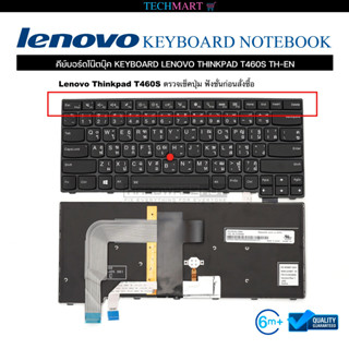 คีย์บอร์ดโน๊ตบุ๊ค KEYBOARD LENOVO THINKPAD T460S TH-EN