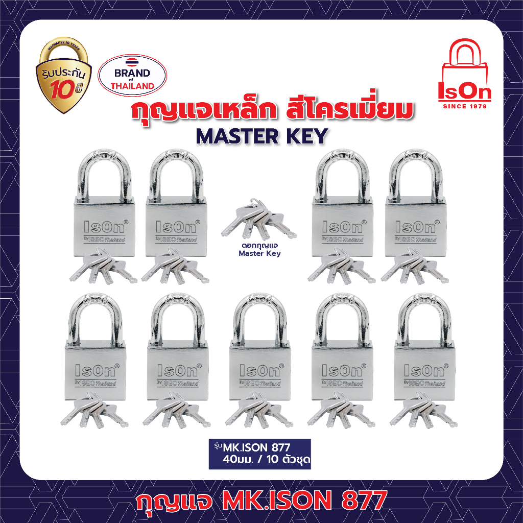 กุญแจระบบมาสเตอร์คีย์ รุ่น MK.877 (CP)- 40/10 ตัวชุด