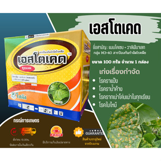 เอสโตเคด (Estocade) ผลิต 190164 ขนาด 1 กิโลกรัม (100 กรัม x 10 ซอง) จำนวน 1 กล่อง