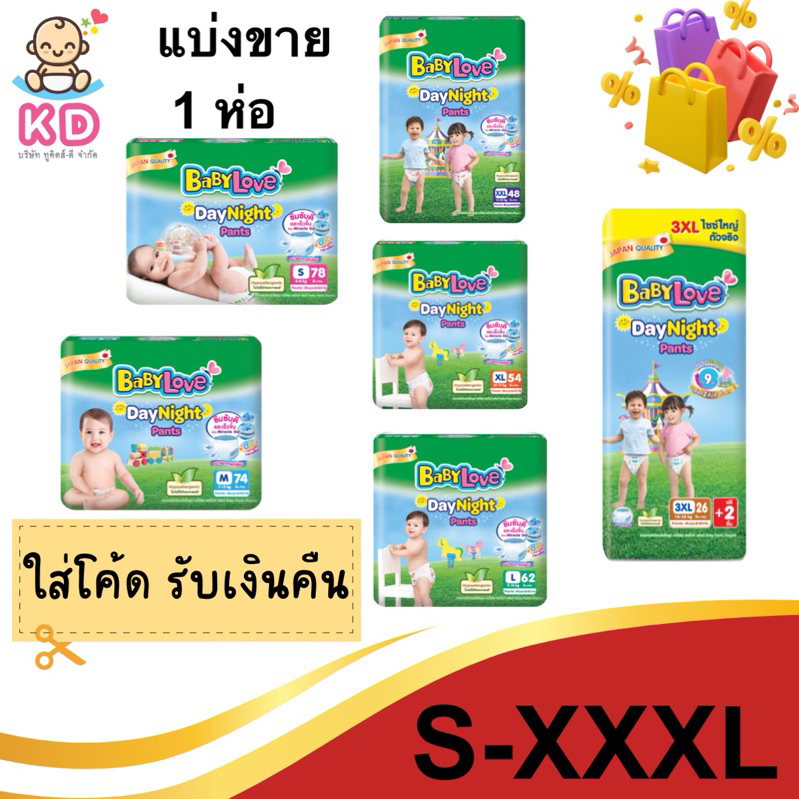 ลด 20% เหลือ 260-.ใส่โค้ดไลฟ์ทุกวัน แบ่งขาย 1 ห่อ Baaylove เดย์&ไนท์ (ห่อเขียว) จัมโบ้ 1 แพ็ค
