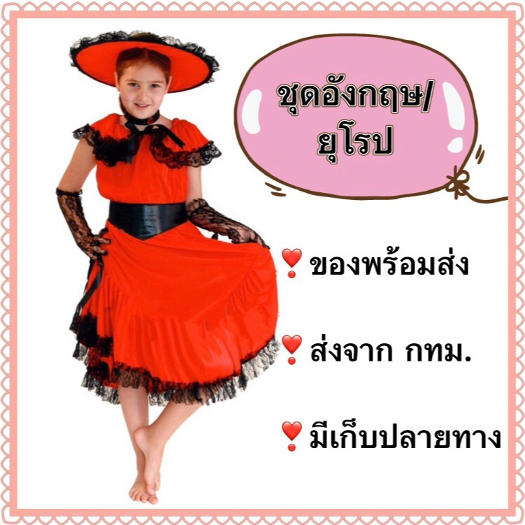 ชุดอังกฤษ เวลส์ เลดี้ ชุดผู้ดีอังกฤษ ยุโรป english british girl kid costume lady diana ไดอาน่า Diana
