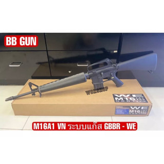 BB gun  รุ่น M16A1 VN ระบบแก๊ส GBBR - WE ระบบแกสโบว์แบ็ค บอดี้โลหะ มือ1