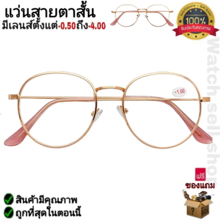 แว่นสายตาสั้น ทรงหยดน้ำ กรอบโลหะ (คุณภาพอย่างดี) แถมฟรีผ้าเช็ดแว่น ใส่อ่านหนังสือ ใส่เล่นมือถือ รุ่นP-47