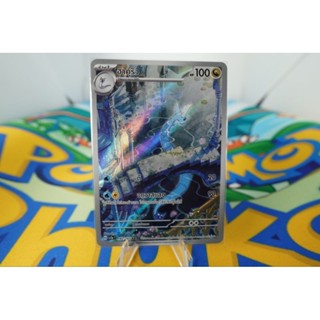 Pokemon Card "Dragonair AR 182/165" TH sv2a T