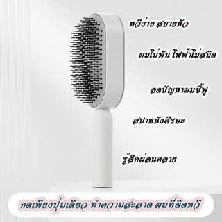 หวีนำเข้า นวัตกรรมใหม่ ไฟฟ้าไม่สถิต ลดปัญหาผมชี้ฟู พร้อมปุ่มกดทำสะอาดผมที่ติดพัน