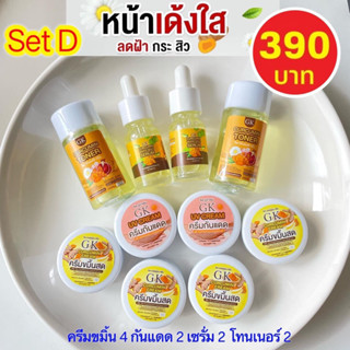 ครีมขมิ้นสดGK(ราคาส่ง เซ็ต10ชิ้น)ของเเท้100%