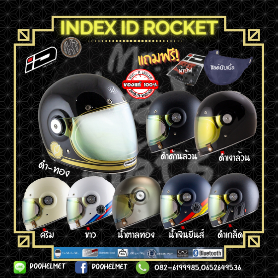 ใหม่!! หมวกกันน็อควินเทจ คาเฟ่ เต็มใบหุ้มคาง Index ID รุ่น ROCKET นวมถอดซักได้ ไซร์S-XL