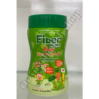 Fibermate kiddy (ไฟเบอร์เมท คิดดี้) ใยอาหารสำหรับเด็กท้องผูก ไม่ชอบทานผัก 60 กรัม