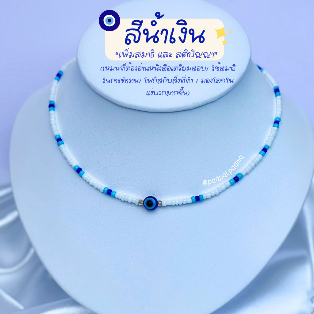 (Set 3) สร้อยคอ 𝐄𝐯𝐢𝐥 𝐞𝐲𝐞𝐬 สายมู (พร้อมส่ง)