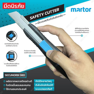 มีดคัตเตอร์เซฟตี้ safety cutter MARTOR SECUNORM 380