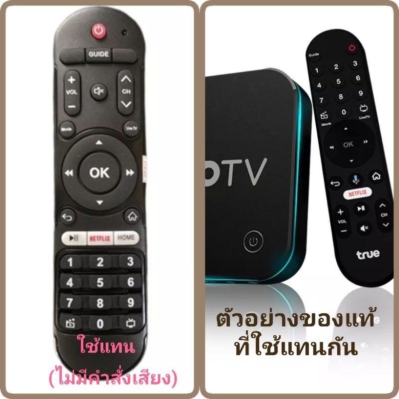 ✅พร้อมส่ง รีโมทกล่องทรู  Gen1 Gen2 / HPH07 V.2 กล่องแอนดรอยด์ ทรูไอดี ทีวี True IDTVN (ไม่มีคำสั่งเสียง)