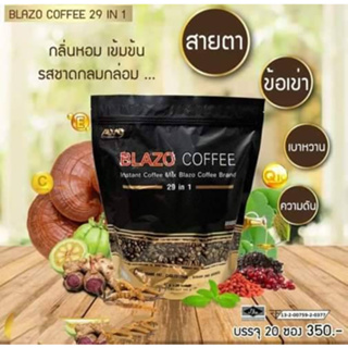 เบลโซ่ คอฟฟี่ Blazo Coffee กาแฟเพื่อสุขภาพ หอม ดื่มง่าย ไม่มีน้ำตาล 1 ห่อ 20 ซอง กาแฟสายพันธุ์อาราบิกาจากสเปน