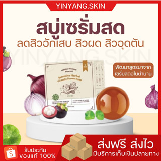 ☯️ [ส่งฟรี+ของแถม] สบู่เซรั่มสด สบู่ล้างหน้า สบู่รักษาสิว สบู่รักษารอย สบู่หน้าใส ลดความมัน สบู่เซรั่มสตอ yerpall ลดรอย