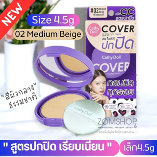 NEW【ตลับสีม่วง】แป้งตลับผสมรองพื้น【ปิดรอยสิว กันแดด คุมมัน กันเหงือ】CATHY DOLL CC SPEED COVER POWDER SPF40 PA+++