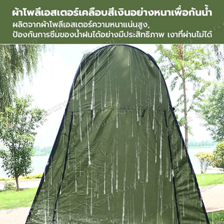 เต็นท์ป๊อปอัพ เต็นท์เปลี่ยนเสื้อผ้ากลางแจ้ง 1.5MX1.9M ห้องลองชุด เต็นท์ห้องน้ำ เต็นท์แคมป์ปิ้ง ตัวเลือกแรกสำหรับการตั้งแ