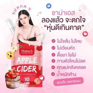 ชาน่าเอส Aapple cider  10 แคปซูล