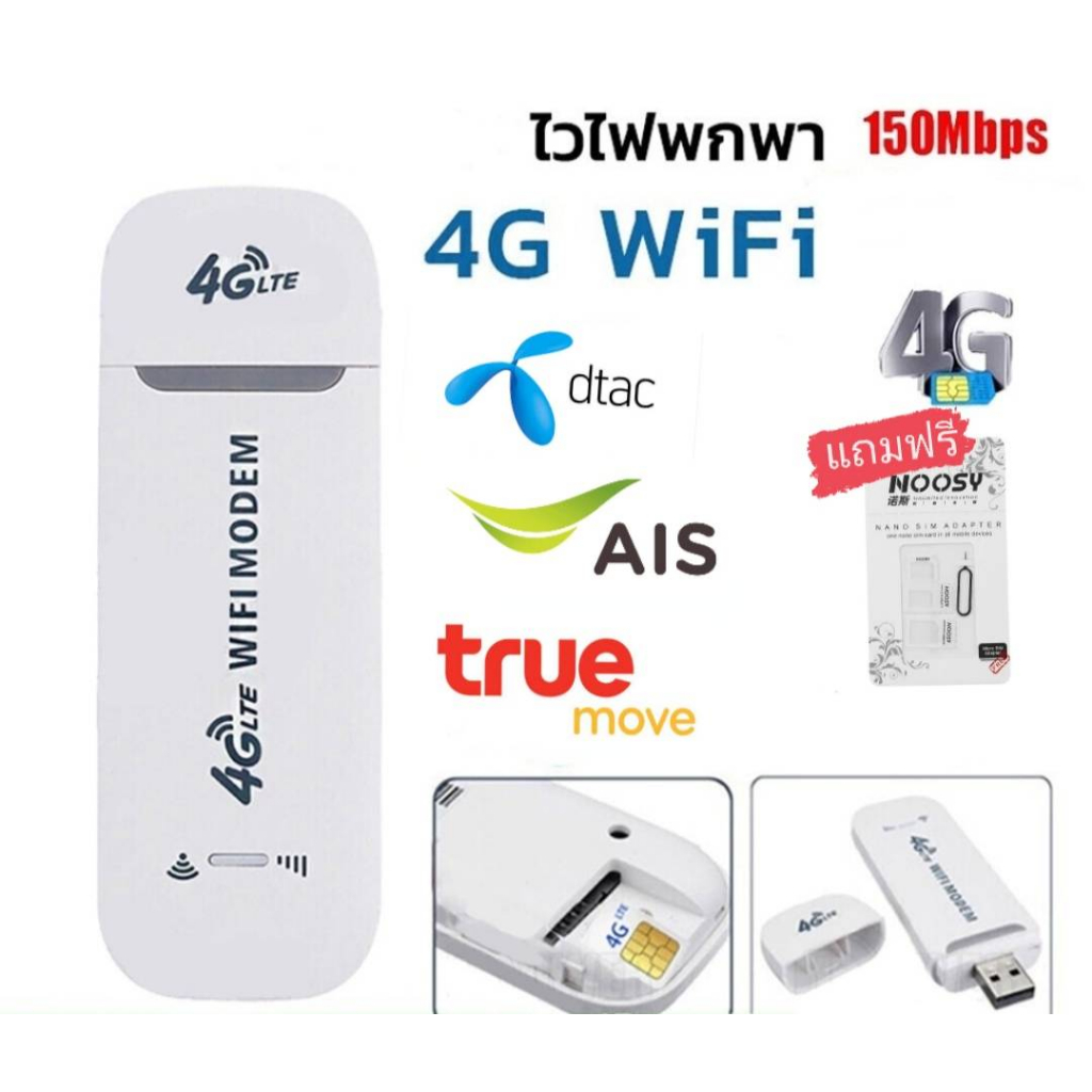 🔥ตัวใหม่...4G pocket wif i4G LTE 150 MbpsUSB🔥