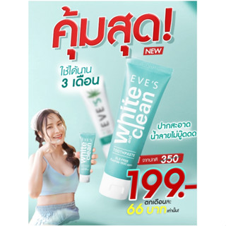 EVES ยาสีฟันอีฟส์ 70 g. ยาสีฟัน อีฟส์ ยาสีฟันอารมณ์ดี ปากสะอาด น้ำลายบูด ลมหายใจหอมสดชื่น ป้องกันฟันผุ คนท้องใช้ได้