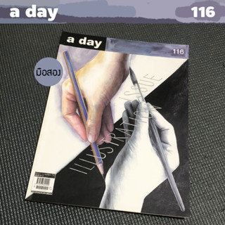 นิตยสาร a day เล่ม 116 - มือสอง พร้อมส่ง