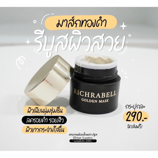 - พร้อมส่งวันที่ 20 กันยานะคะ 🔔🖤 มาส์กหน้าใส มาส์กลดสิว มาส์กทองคำริชราเบล (ไซส์ 5 g.) | RICHRABELL 💫