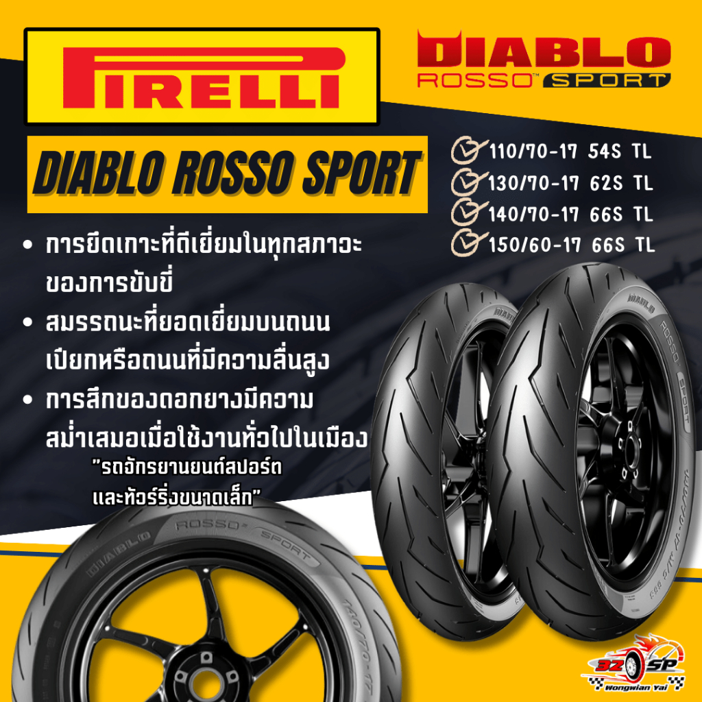 ยาง PIRELLI DIABLO ROSSO SPORT ของแท้!! ส่งไว!!!