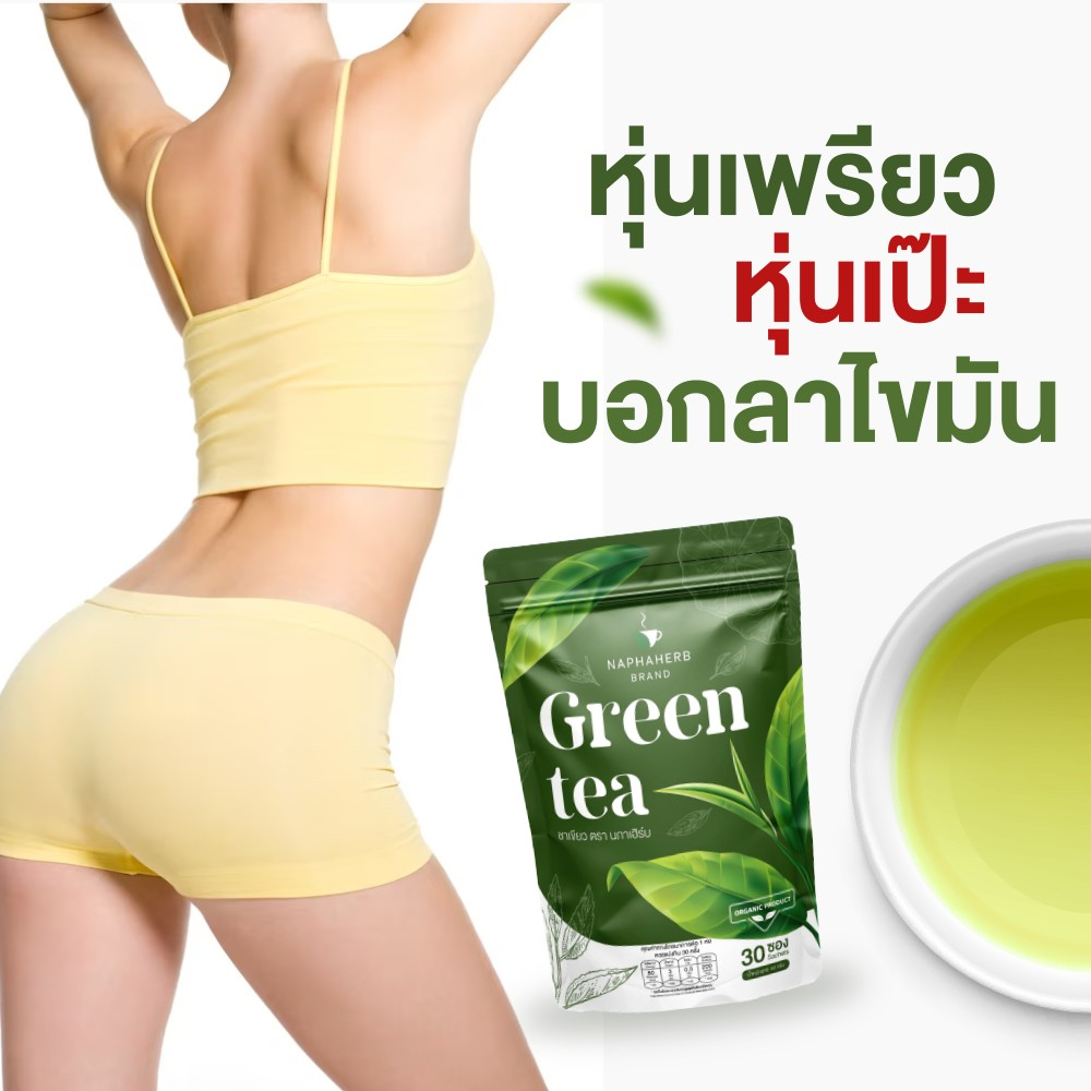 ชาเขียวนภาเฮิร์บ 30 ซอง ชาลดบวม ขับโซเดียม ชาคุมหิว ชาลดความอ้วน ของแท้ 100%