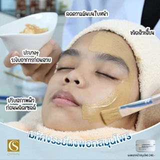 ผงพอกสมุนไพรจันทร์สว่าง ปรับผิว ลดสิว ลดความมัน