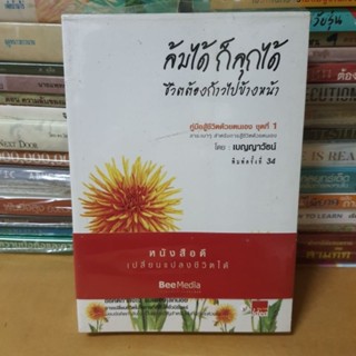 หนังสือคู่มือหนังสือสู้ชีวิตด้วยตัวเองชุดที่ 1-6(หนังสือสภาพดี)