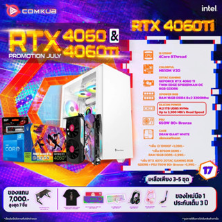 COMKUB คอมประกอบ INTEL i3 12100F+RTX 4060Ti 8gb set17