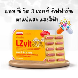 LZvit 3X Giffarine แอลซีวิต 3 เอกซ์ วิตามิน แอลซีวิต กิฟฟารีน สูตรใหม่ เข้มข้นกว่าเดิม 3 เท่า