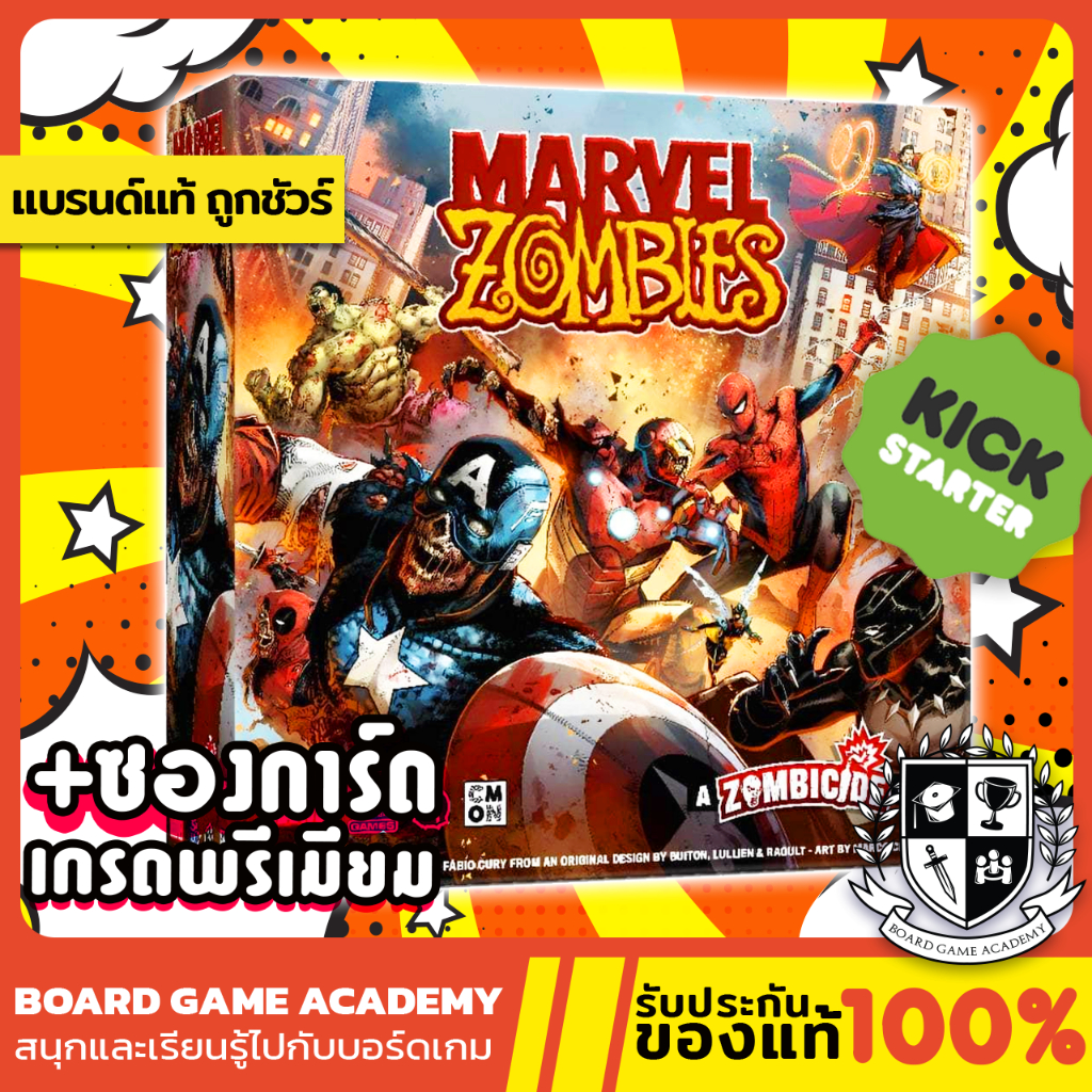 Marvel Zombies มาร์เวล ซอมบี้ Kickstarter Pledge (TH/EN) Board Game บอร์ดเกม ของแท้ Zombie Zombicide