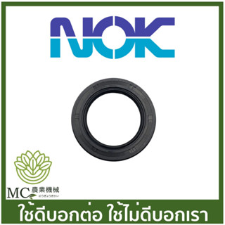 NOK-16 อะไหล่ ซีล เบอร์ 35-52-8 แท้