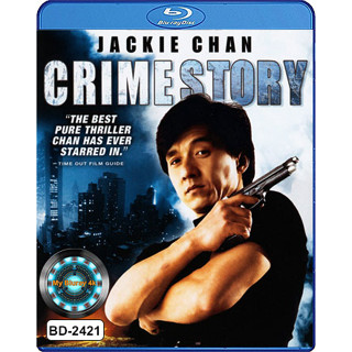 Bluray หนังบลูเรย์ Crime Story 1993 วิ่งสู้ฟัด ภาคพิเศษ