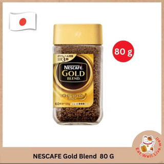 NESCAFE Gold Blend ของแท้จากญี่ปุ่น กาแฟสำเร็จรูปฟรีชดราย รสกลมกล่อม  ขนาด 80 กรัม