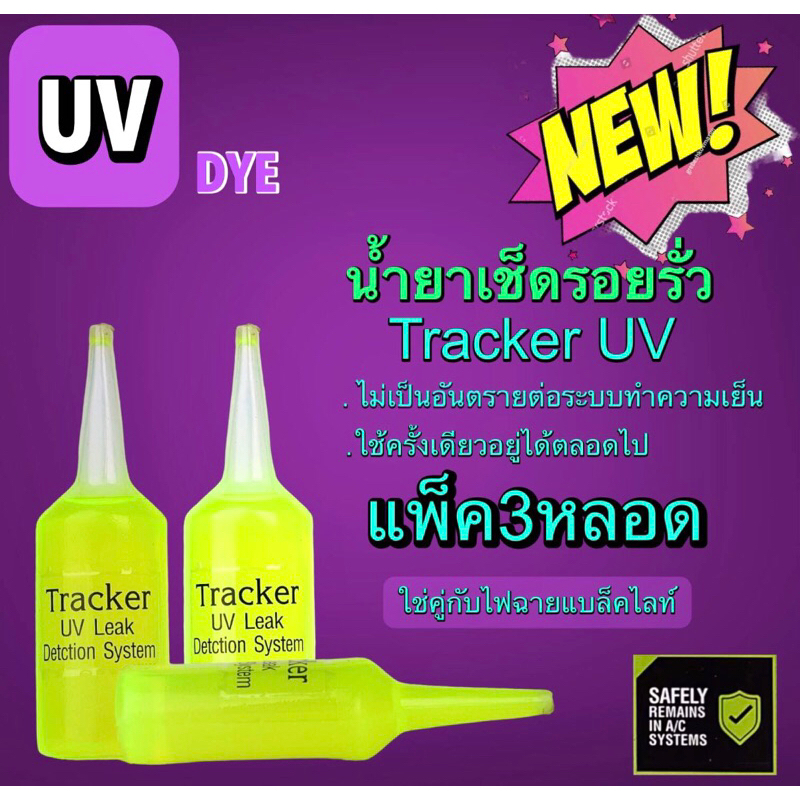 น้ำยาเช็ดหารอยรั่วระบบทำความเย็น3Bหลอด20ml.x3*ส่งจากไทย*[044]