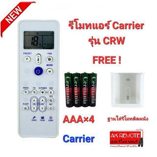 💢ฟรีถ่าน+ฐาน💢รีโมทแอร์ carrier แบบ 4 ทิศทาง รุ่น CRW รีโมทรูปทรงนี้ใช้แทนได้เลยทุกรุ่น