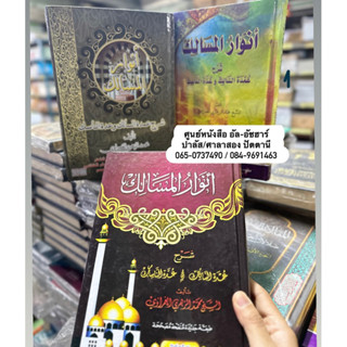 كتاب انوار المسالك กีตาบ/กีตับ อันวารุลมาซาลิก