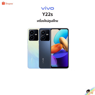 {New} Vivo Y22s (6+128) Snapdragon 680🇹🇭เครื่องใหม่จากศูนย์ไทย มีประกันศูนย์ไทยทั่วประเทศ🇹🇭