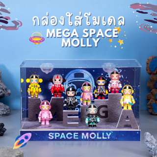 ตู้โชว์ กล่องเก็บโมเดล กล่องอะคริลิค มีไฟ Mega Space Molly 100% V2 พร้อมพร้อบและฉาก