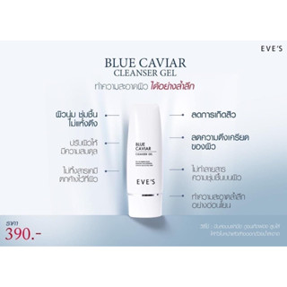 เจลล้างหน้าบลูคาเวียร์ BLUE CAVIAR CLEANSER GEL
