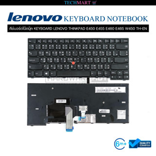 คีย์บอร์ดโน๊ตบุ๊ค KEYBOARD LENOVO THINKPAD E450 E455 E460 E465 W450 TH-EN