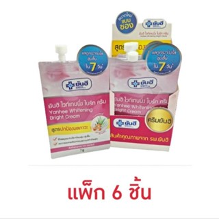 Yanhee ครีม Whitening Bright Cream 7 กรัม (แพ็ก 6)