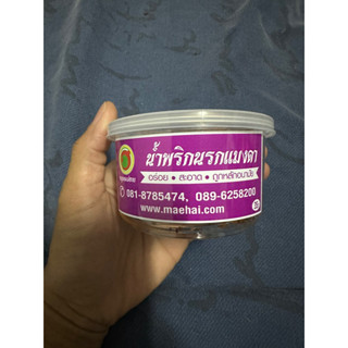 ✅คุ้มกว่าหน้าร้านราคารวมส่ง✅ น้ำพริกนรกแมงดา หนัก 70 กรัม ร้านหมูยอแม่ฮาย เจ้าดัง จังหวัดอุบล