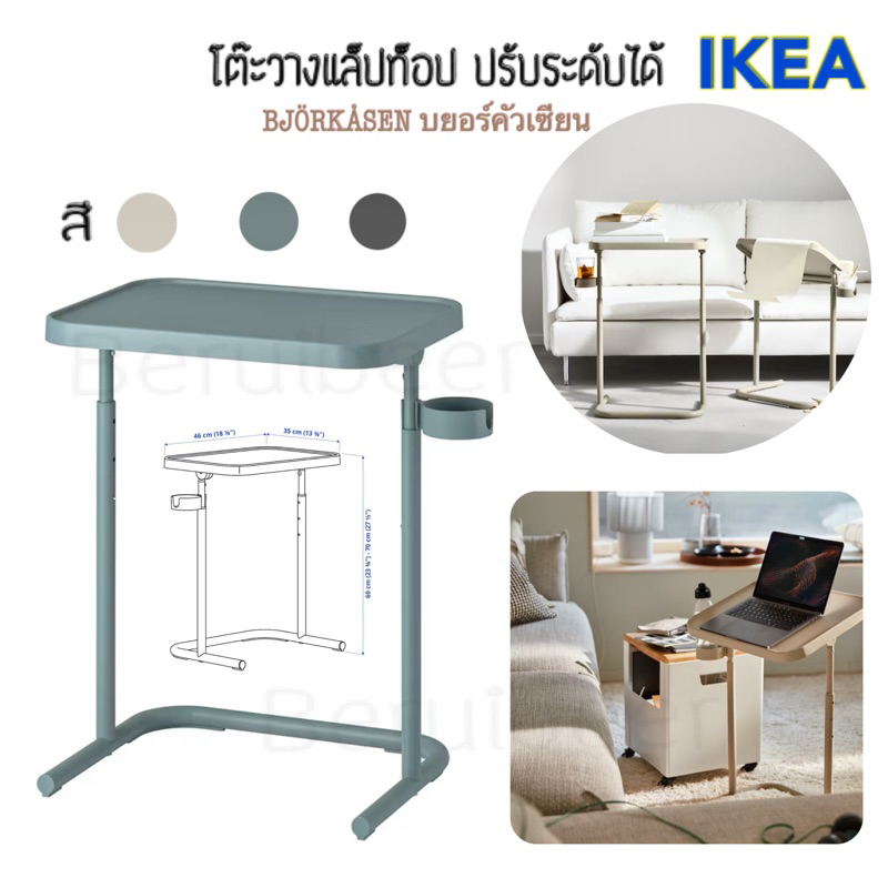 โต๊ะวางแล็ปท็อปและปรับระดับได้ BJÖRKÅSEN บยอร์คัวเซียน IKEA พร้อมส่ง