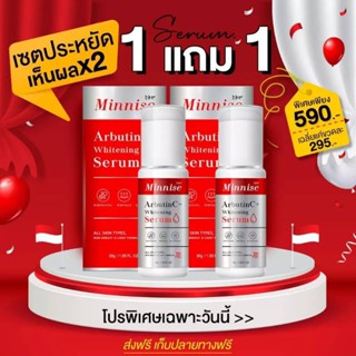 (2ขวด) Minnise Arbutin C+เซรั่มลอกฝ้ากระหน้าเงา โดสเข้มข้น