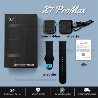 สมาร์ทวอชท์ X7 promax นาฬิกาอัจฉริยะ สัมผัสได้เต็มจอ รองรับภาษาไทย วัดชีพจร นาฬิกา เปลี่ยนรูปได้ โทรได้ [ส่งด่วน]