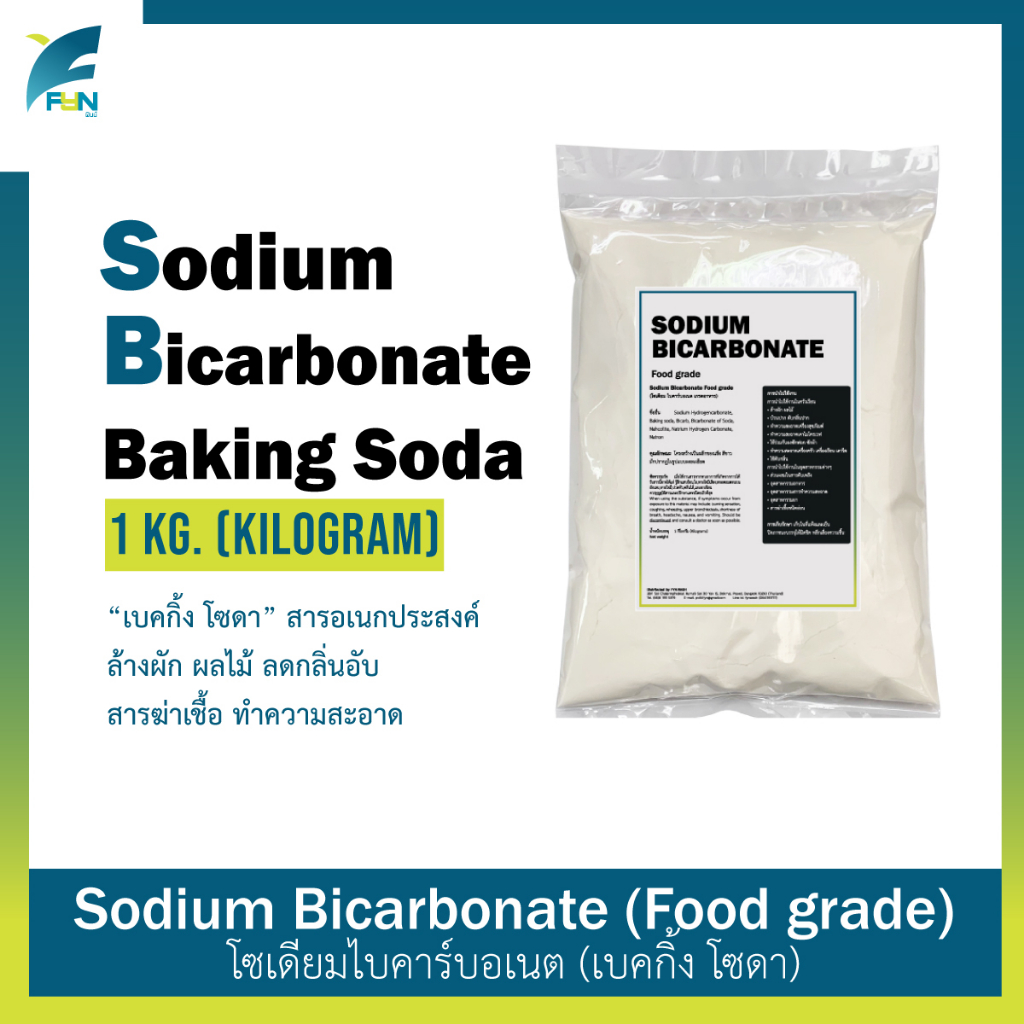 Sodium Bicarbonate 1 KG. เบคกิ้งโซดา Baking Soda (Food grade) TURKEY / บรรจุ 1 กิโลกรัม