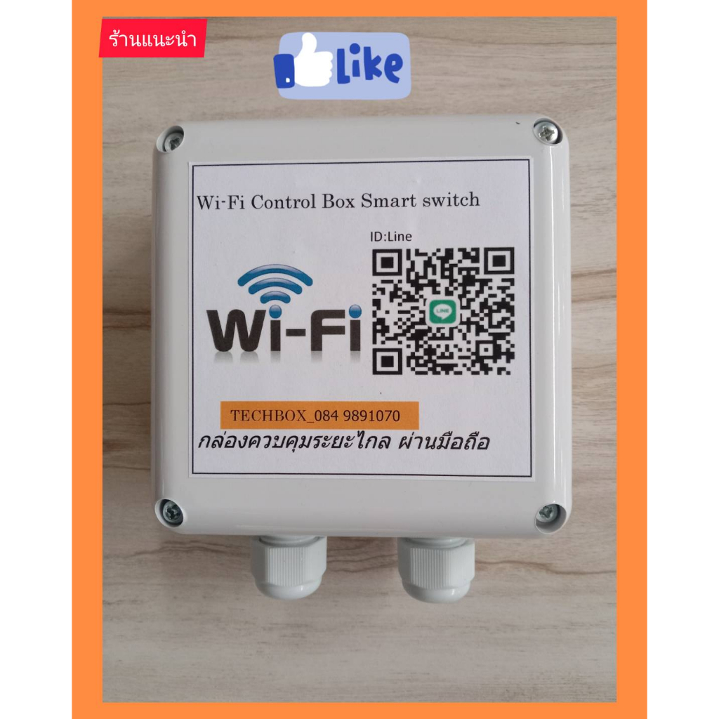 Smart Switch สมาร์ทสวิตช์ เครื่องควบคุม เปิด ปิด อุปกรณ์ไฟฟ้าแบบอัตโนมัติผ่านระบบ WIFI ติดตั้งง่ายด้